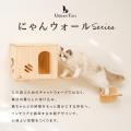 「壁が、猫のお気に入りの場所に」天然木の壁掛けキャ