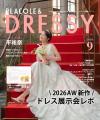 【2026年9月号】俳優として活躍する平祐奈さんが『PLA
