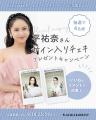 【2026年9月号】俳優として活躍する平祐奈さんが『PLA
