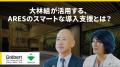 【建設業・製造業必見】CADが企業課題をカイゼン！無