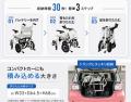 【新発売】「電動車椅子は高い」を変えたい。日本メー