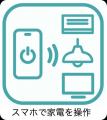 スマートホームサービス全戸標準採用の大型レジデンス