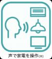 スマートホームサービス全戸標準採用の大型レジデンス