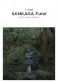 【sankara hotel & spa 屋久島】屋久島の自然と地域社