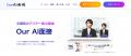 Our AI面接、求職者がAI面接官に質問できる「逆質問機