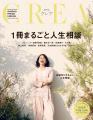 石田ゆり子やジェーン・スー＆堀井美香ら豪華著名人が