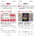 「日経トレンディ電子版」「日経エンタテインメント！