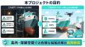Forcesteed Robotics、船舶保守・点検の自動化に向け