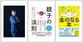 累計受講者15万人超の三凛さとし主催、脳科学に基づい