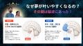 累計受講者15万人超の三凛さとし主催、脳科学に基づい