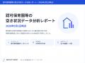 【データ分析AIエージェントのトライアル参加企業募集