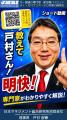 まさかギャラ事情まで…！戸村智憲ショート動画「トー
