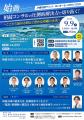 【9月9日開催・事前申込開始】相続は、単独士業の判断