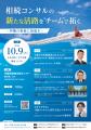 【9月9日開催・事前申込開始】相続は、単独士業の判断