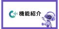 サイトに置くだけ！“声”と“画面”で同時に導く AI対話