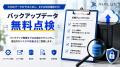 【2026年9月】「確実にデータを復元できるか？」　バ