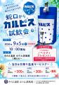 【中四国地方初設置】アサヒ飲料株式会社が提供する「