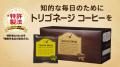 コーヒー注目成分「トリゴネリン」1杯68mg、トリゴネ
