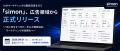 AIがマーケティングの意思決定を行う「simon」、広告
