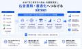 AIがマーケティングの意思決定を行う「simon」、広告