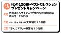 2026文春文庫　秋の100冊ベストセレクション、特設サ