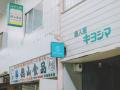 【食欲の秋】大阪・布施で「1泊11食」！SEKAI HOTEL名