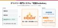 【自社注文サイトで受けた注文を配達代行でお届け】デ
