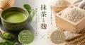 大阪・天神橋筋商店街に、抹茶×麹のウェルネスカフェ