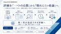 AI時代の評価、「この点数を信じてください」から「物 AI時代の評価、「この点数を信じてください」から「物
