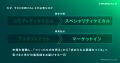 Sotas、化学・素材産業のビジネスカンファレンス「CHE Sotas、化学・素材産業のビジネスカンファレンス「CHE