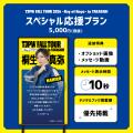 東京女子プロレス選手に#推しメッセ(R)︎を贈ろう！9/1