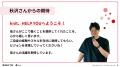 HELP YOUが新メンバー12名を迎え、オンライン歓迎レセ