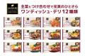 【阪急デリカの冷凍食品】レンジで簡単！惣菜メーカー