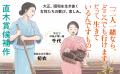 直木賞作家・嶋津輝さんによる直木賞候補作『襷がけの