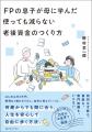 月3万円から投資を始めて25年続けたらどうなる？ 貯金