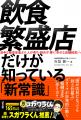 脱・税理士スガワラくん登壇　飲食店経営管理士(R)吉