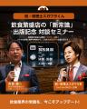 脱・税理士スガワラくん登壇　飲食店経営管理士(R)吉