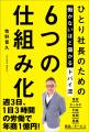 社長が働くほど、会社の業績は伸びなくなる!? その納