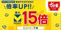 9月1日より「すき家」「なか卯」で最大15倍のVポイン 9月1日より「すき家」「なか卯」で最大15倍のVポイン