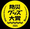 『FIRE SHOKA STICK』と『どこでもチェアレット』が防