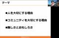 「誰が正しいかではなく、みんなで決めたことを正解に