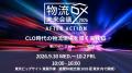 物流DX「ロジポケ」「クロスワーク」産業DX総合展 202 物流DX「ロジポケ」「クロスワーク」産業DX総合展 202