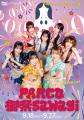 福岡PARCOの感謝を伝える10日間『PARCO 御祭sawagi』