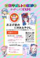 「昭和平成レトロEXPO2026　HANDS SHIBUYA」