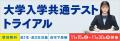 大学入学共通テスト、4人に3人が「時間が足りない」東
