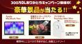 公式アプリ「ニコパス」300万ダウンロード突破！星野