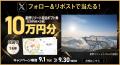 公式アプリ「ニコパス」300万ダウンロード突破！星野