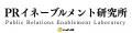 ハッピーPR、「PRイネーブルメント研究所」を設立──企