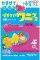 熱川バナナワニ園監修「噛ませて！ワニグミ」ピutf-8