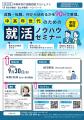 35歳からの転職、何から始める？　富山労働局がutf-8
